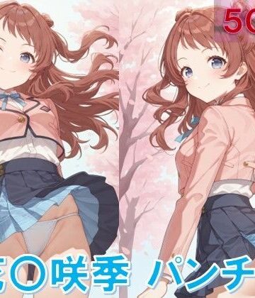 花〇咲季のパンチラ〜制服編〜【D.P.H.❤イラスト・CG集】