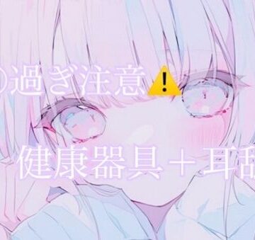 【耳舐め】健康器具ぶちこんだらアヘアヘ止まらないasmr（えろ過ぎ注意）【あまよとあまいよる❤オナニー】