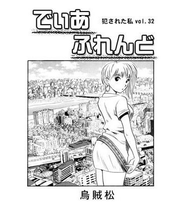 でぃあ ふれんど【ナンネット❤ギャル】