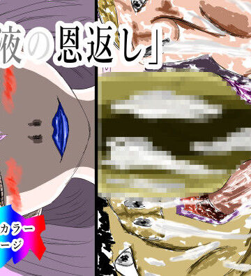 精液の恩返し【黒納豆❤女装・男の娘】