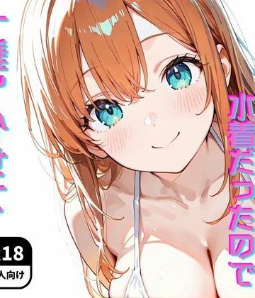 同級生がエロい水着だったので一発イかせていただきました。【学園天国❤学園もの】