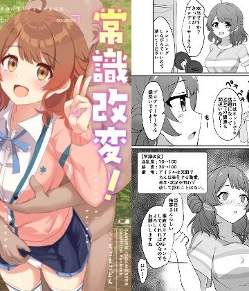 常識改変！ドスケベ生放送【ろこもこどん❤アイドル・芸能人】評価5.00