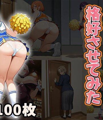 熟女に年甲斐の無い格好させてみた（CG100枚）【ふぇちずむ❤制服】