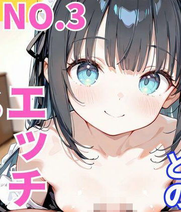 ロリちゃんたちとのコスプレエッチ NO.3【コスプレイ❤巨乳】