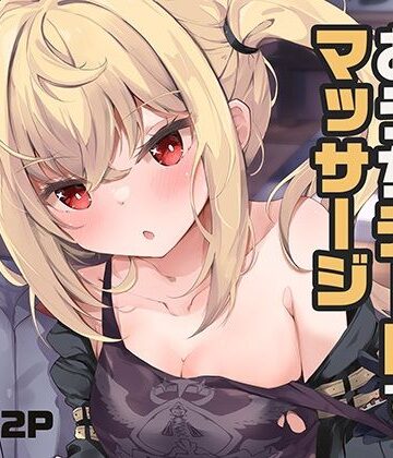 ルーシーとおうちデートでマッサージ【あとりえひなた❤クンニ】