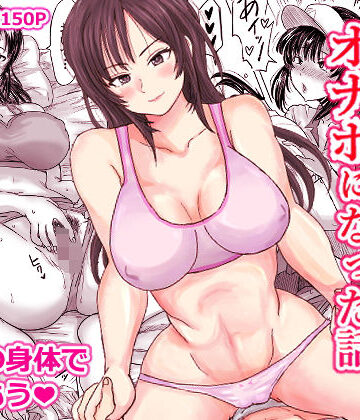 強気な姉が俺専用のオナホになった話【サークルK❤処女】評価4.50