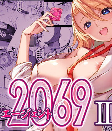 搾精エージェント2069II【アメリカン拳法❤辱め】