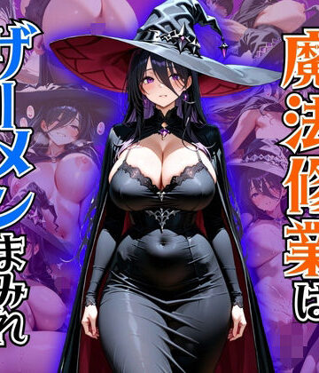 魔法修業はザーメンまみれ【ぽよプッチ❤イラスト・CG集】