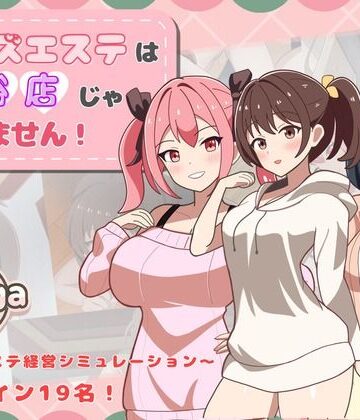 メンズエステは風俗店じゃありません！【よすがそふと❤幼なじみ】評価3.50