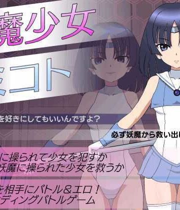 退魔少女ミコト【JSK工房❤動画・アニメーション】評価5.00