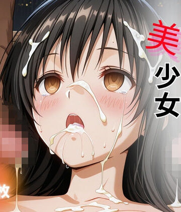 マテリアル美少女 古◯川唯 編【たぶん合法です❤拘束】評価2.50