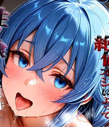 憧れの処女ヒロインが性奴●にされた件-ロ○シー編-【いちみる❤辱め】