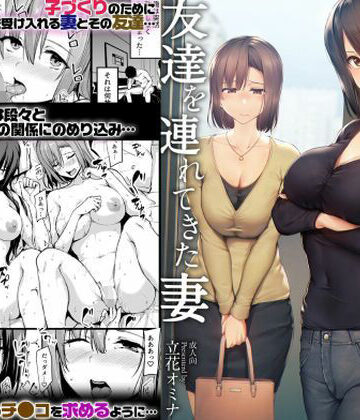 【ボイコミ】巨乳が2人いないと勃起しない夫のために友達を連れてきた妻【FANZA同人ボイコミ❤処女】評価5.00