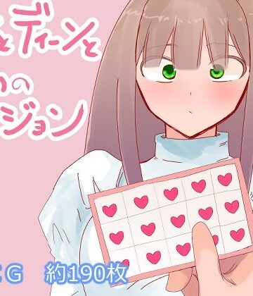 ヒナとディーンと呪いのダンジョン【鈴屋❤ファンタジー】
