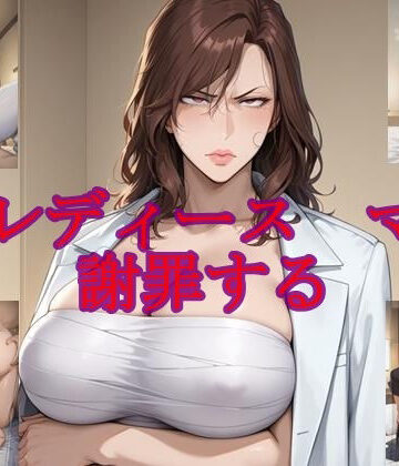 元レディースママ謝罪する【ツチノコ工房❤イラスト・CG集】