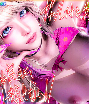 ギャル付き物件が気持ち良すぎて引っ越せない！！【こーゆーのでEんだヨ❤ギャル】評価4.77