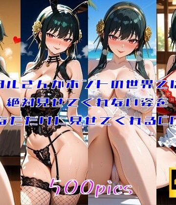 ヨルさんがホントの世界では絶対見せてくれない姿をあなただけに見せてくれるCG集【妄想サチュレーション❤人妻・主婦】評価5.00