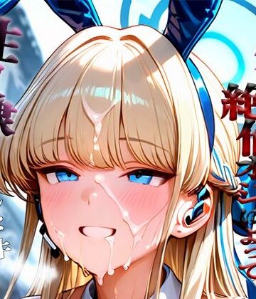 憧れの処女ヒロインが性奴●にされた件-飛鳥○トキ編-【いちみる❤辱め】