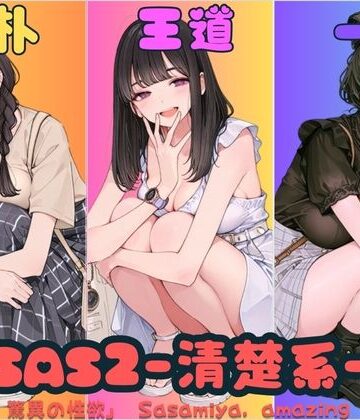 SAS2「笹宮、驚異の性欲」 Sasamiya， amazing sexual desire【カワイイ法人SJMアニメ❤巨乳】