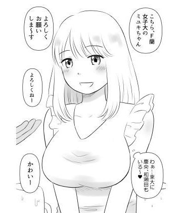 Fラン女子は高学歴男に●されたい【hana＊batake❤イラスト・CG集】