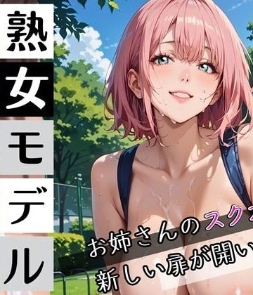 熟女モデルのスク水最高！7お姉さんのスク水で新しい扉が開いちゃう！210枚【わいだん.com❤巨乳】評価5.00