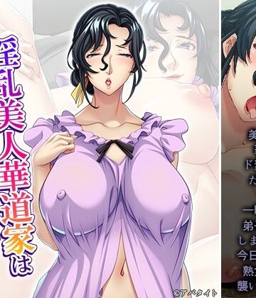 淫乱美人華道家は熟した肉壺で弟子の俺を毎日襲う！ 4巻【悶々堂❤ギャグ・コメディ】