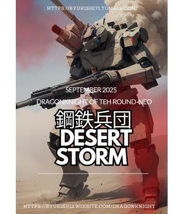 鋼鉄兵団 〜Desert Storm〜【竜騎士円卓会議場-NEO❤イラスト・CG集】評価4.00