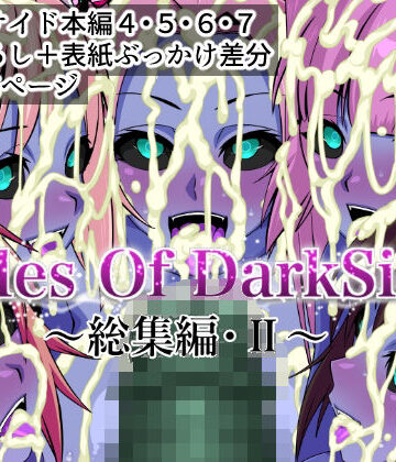 Tales Of DarkSide 〜総集編II〜【ふわふわぴんくちゃん❤辱め】