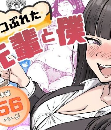 酔いつぶれた先輩と僕【広瀬一樹❤辱め】評価5.00