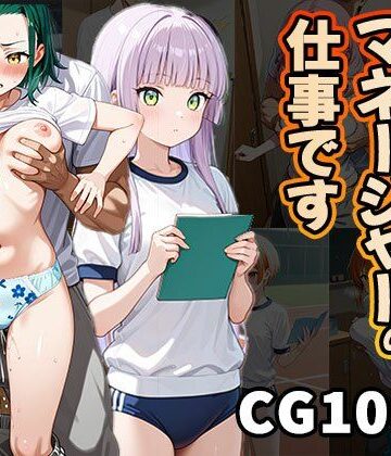 性処理だってマネージャーの仕事です（CG100枚）【ふぇちずむ❤学園もの】評価4.00