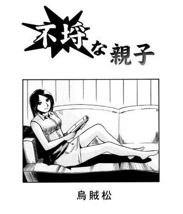 不埒な親子【ナンネット❤熟女】