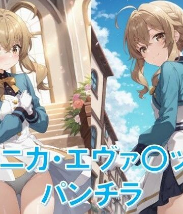 モニカ・エヴァ〇ットのパンチラ〜セ〇ンディア制服編〜【D.P.H.❤イラスト・CG集】
