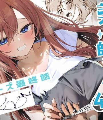 美容師さんは僕指名？4【イトハナナ❤恋愛】評価5.00