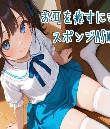 お耳を癒すにぎにぎスポンジASMR【炭酸水/スライム】【せみなっつ❤全年齢向け】評価5.00