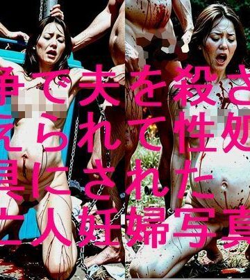 紛争で夫を殺され、敵に捕らえられて性欲処理道具にされた未亡人妊婦の写真集【全248枚】【妊婦、母乳、授乳愛好会❤辱め】