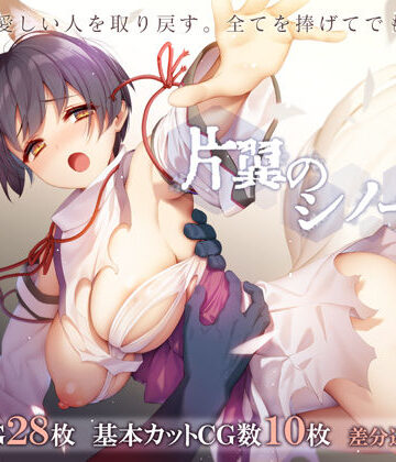 片翼のシノーペ【ポテト生活❤辱め】評価4.88