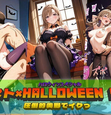 黒スト×Halloween SEX！【やまじちさと❤イラスト・CG集】評価4.33