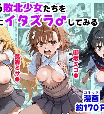 とある敗北少女たちを、治療前にイタズラ♂してみる《後編》【【ハマダ商店】❤制服】評価5.00