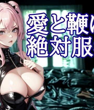 愛と鞭に絶対服従する、家の中の猫の日常【夜の息抜き❤言葉責め】