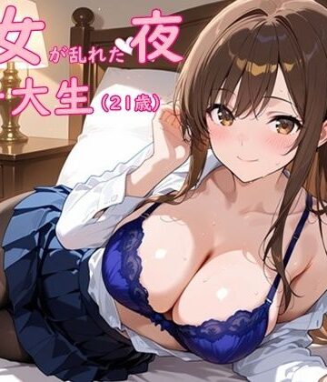 女子大生彼女が乱れた夜｜待ちわびた扉の向こう【氷室❤巨乳】