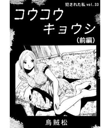 コウコウキョウシ（前編）【ナンネット❤不良・ヤンキー】