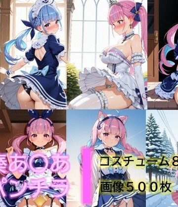 湊あ〇あのパンチラ【D.P.H.❤イラスト・CG集】