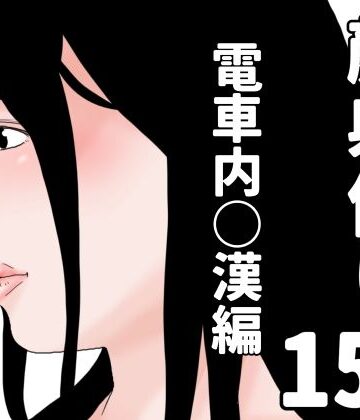 顔射便り 15【じゅんぴちゅ❤痴女】