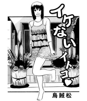 イケないイトコ【ナンネット❤近親相姦】