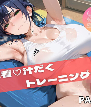 【PART10】超密着汗だくトレーニングジム【いらすと屋さん❤巨乳】評価5.00