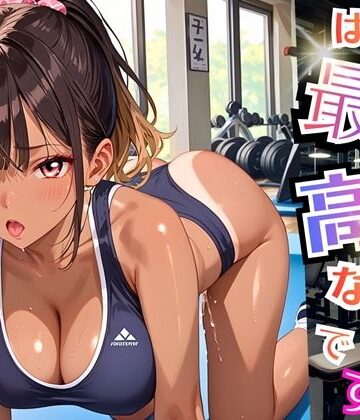 ギャルがいるジムは最高なんです！5【厳選270枚収録】【虚構クラブ❤ギャル】