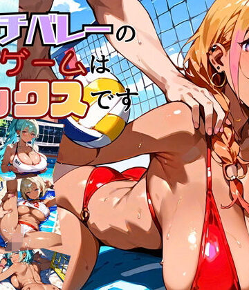 ビーチバレーの罰ゲームはセックスです！！4【厳選250枚収録】【ほわいとえんじぇる❤ギャル】評価5.00
