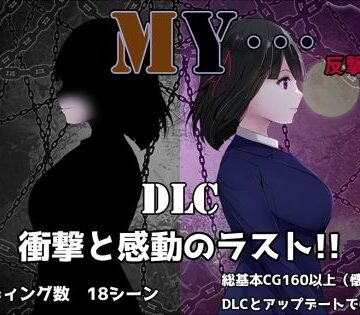MY…反撃編【ぢゅぱり屋本舗❤動画・アニメーション】