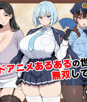 カードアニメあるあるの世界で無双してみた【ベビーリーフ工房❤制服】評価4.83