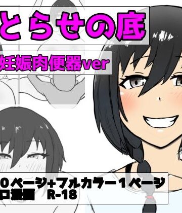 寝取らせの底 第3話 改心ver【即落ちニコマン❤人妻・主婦】